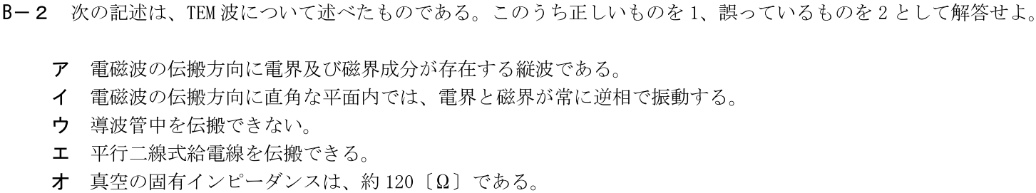 一陸技工学B令和元年07月期B02
